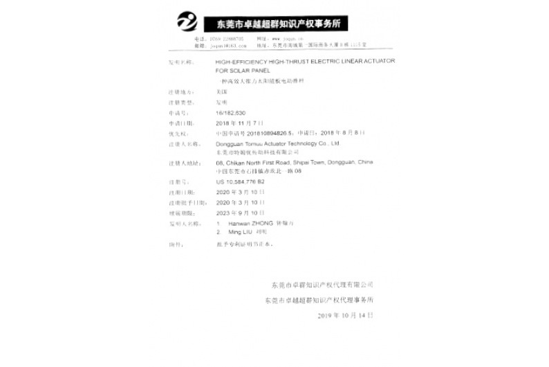 美國太陽(yáng)能專(zhuān)利證書(shū)-一種高效大推力太陽(yáng)能電動(dòng)推桿