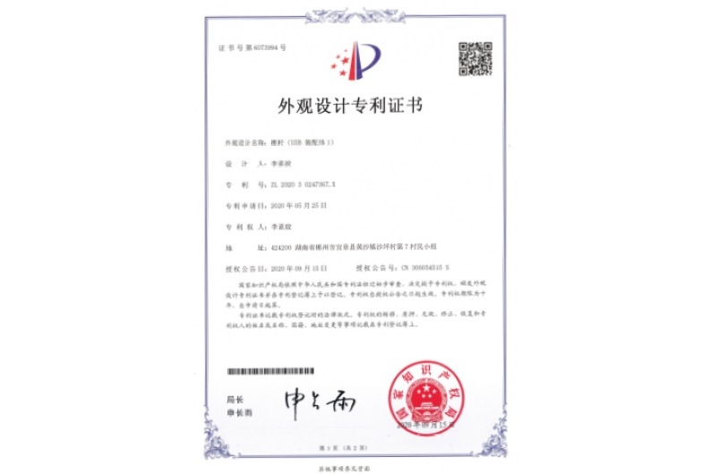 U5B-外觀(guān)專(zhuān)利證書(shū)